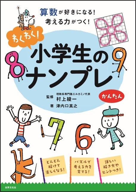 モニター募集 夏休みに取り組みたい わくわく 小学生のナンプレ パズル シリーズ 15名様 Instagram読者モニター募集 株式会社世界文化ホールディングスのプレスリリース