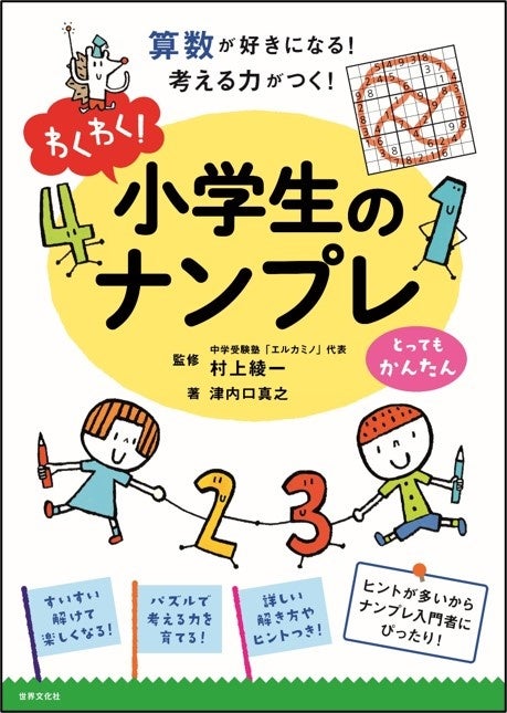 モニター募集 夏休みに取り組みたい わくわく 小学生のナンプレ パズル シリーズ 15名様 Instagram読者モニター募集 株式会社世界文化ホールディングスのプレスリリース モニター募集 夏休みに取り組みたい わくわく 小学生のナンプレ パズル シリーズ 15名様 Instagram読者モニター募集 株式会社世界文化ホールディングスのプレスリリース