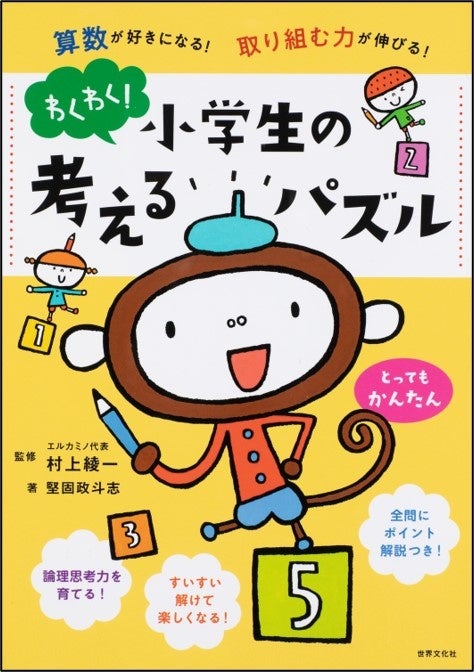 モニター募集 夏休みに取り組みたい わくわく 小学生のナンプレ パズル シリーズ 15名様 Instagram読者モニター募集 株式会社世界文化ホールディングスのプレスリリース
