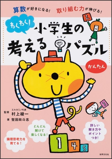 モニター募集 夏休みに取り組みたい わくわく 小学生のナンプレ パズル シリーズ 15名様 Instagram読者モニター募集 株式会社世界文化ホールディングスのプレスリリース モニター募集 夏休みに取り組みたい わくわく 小学生のナンプレ パズル シリーズ 15名様 Instagram読者モニター募集 株式会社世界文化ホールディングスのプレスリリース