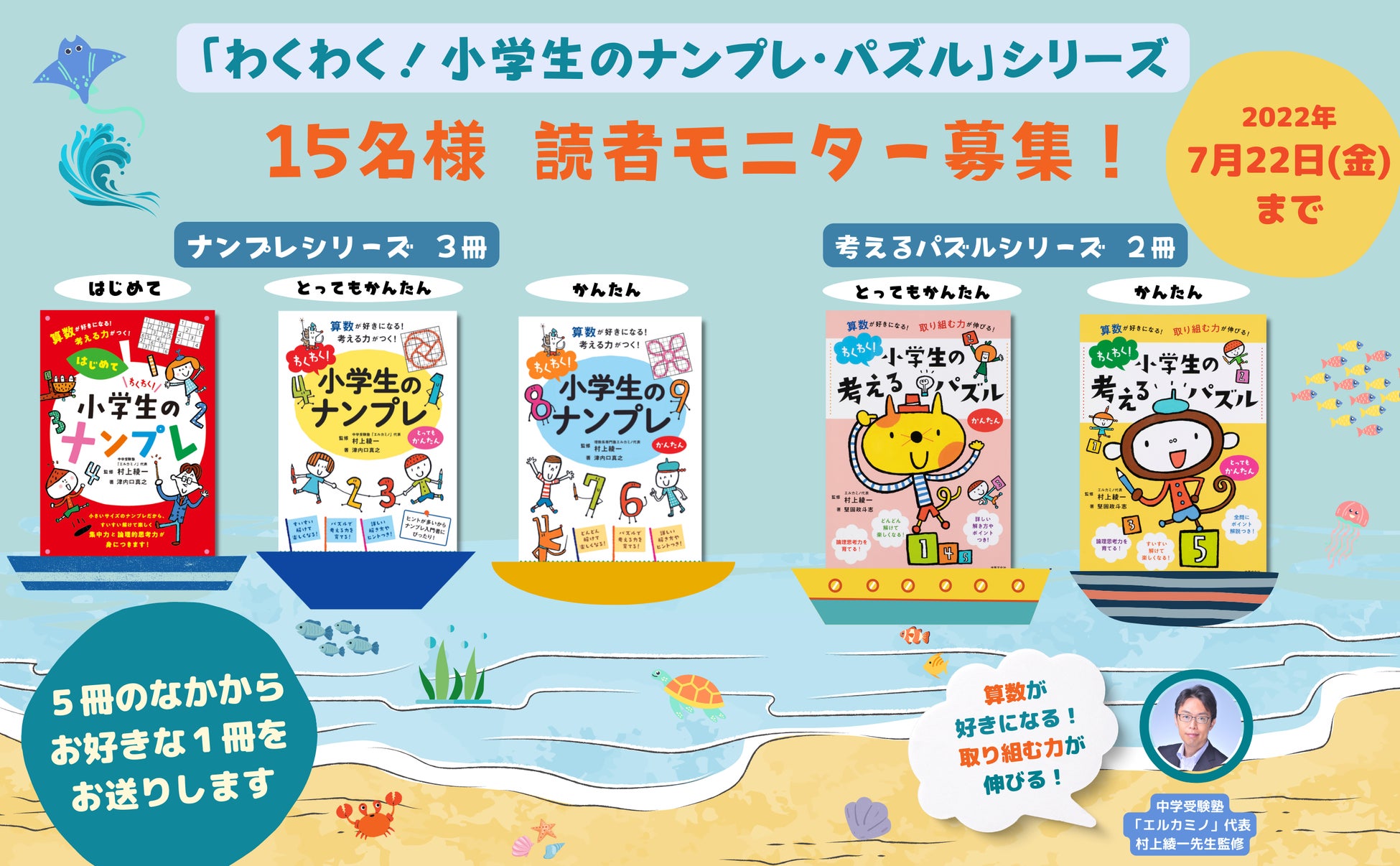 モニター募集 夏休みに取り組みたい わくわく 小学生のナンプレ パズル シリーズ 15名様 Instagram読者モニター募集 株式会社世界文化ホールディングスのプレスリリース モニター募集 夏休みに取り組みたい わくわく 小学生のナンプレ パズル シリーズ 15名様 Instagram読者モニター募集 株式会社世界文化ホールディングスのプレスリリース