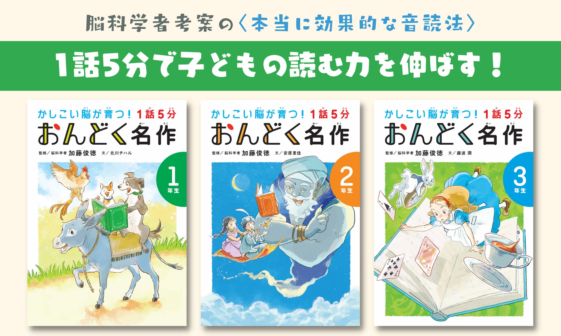 読みが苦手な子に ベストセラー脳科学者が教える 本当に効果的な音読 法 でスラスラ読めるようになる おんどく名作 シリーズ発売 株式会社世界文化ホールディングスのプレスリリース 読みが苦手な子に ベストセラー脳科学者が教える 本当に効果的な音読 法 でスラスラ読めるようになる おんどく名作 シリーズ発売 株式会社世界文化ホールディングスのプレスリリース