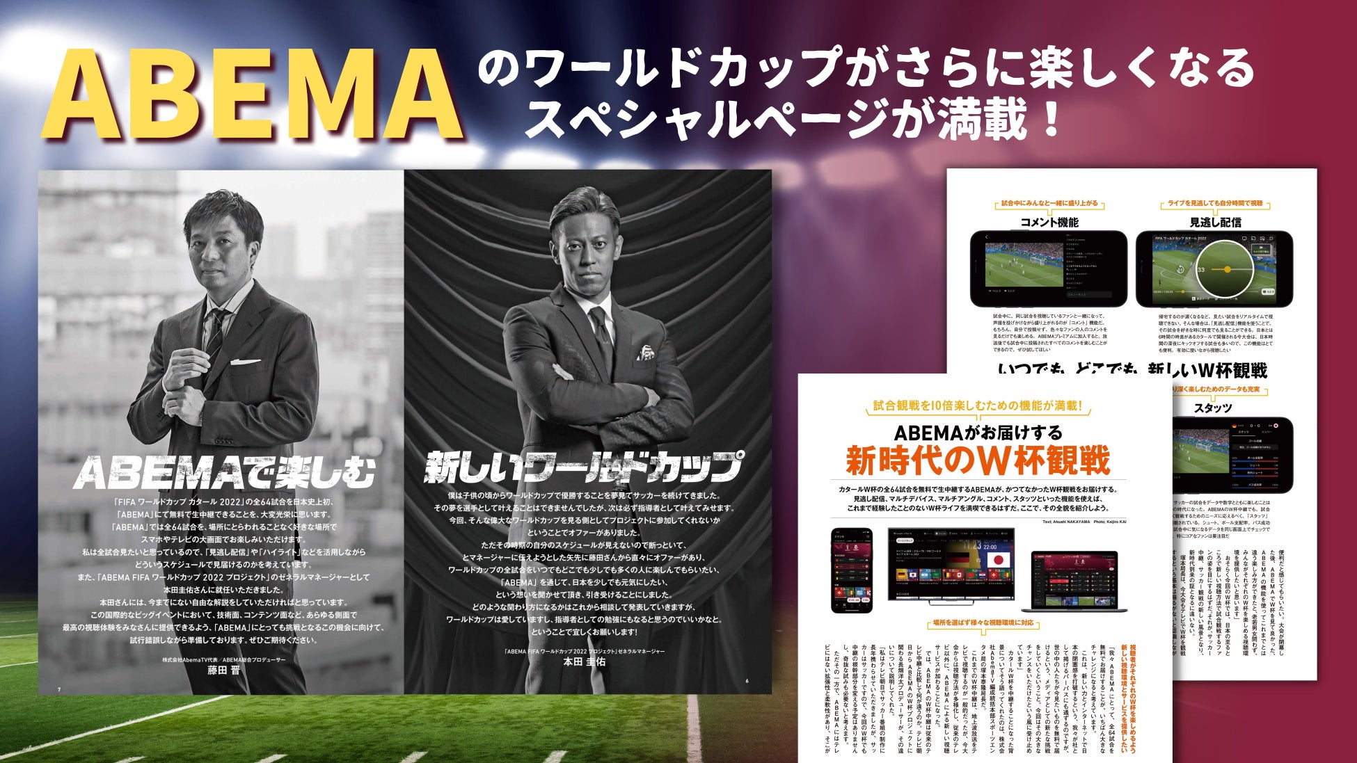 W杯全64試合無料生中継の Abema 公認 サッカー ワールドカップ22観戦ガイド 発売 株式会社世界文化ホールディングスのプレスリリース W杯全64試合無料生中継の Abema 公認 サッカー ワールドカップ22観戦ガイド 発売 株式会社世界文化ホールディングスのプレスリリース