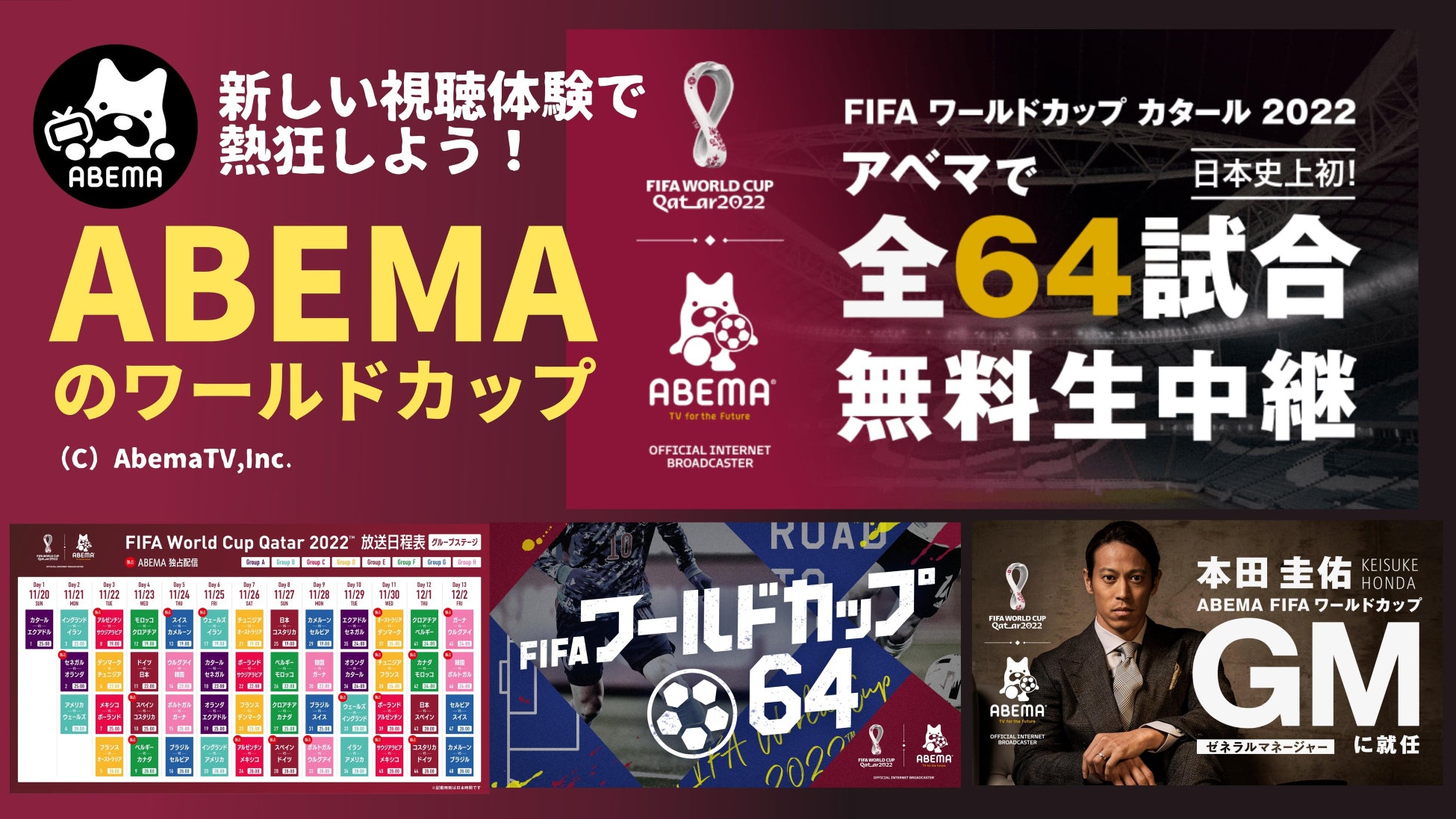 W杯全64試合無料生中継の Abema 公認 サッカー ワールドカップ22観戦ガイド 発売 株式会社世界文化ホールディングスのプレスリリース W杯全64試合無料生中継の Abema 公認 サッカー ワールドカップ22観戦ガイド 発売 株式会社世界文化ホールディングスのプレスリリース