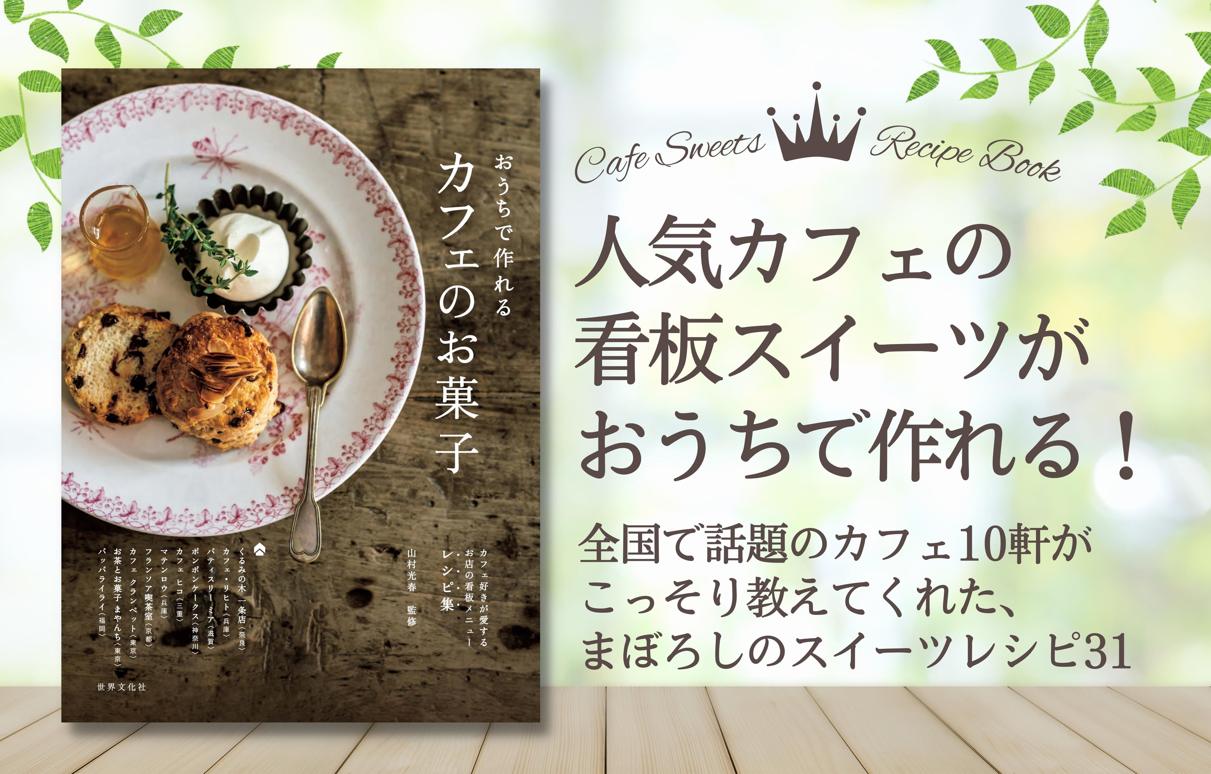 【中古】 東京パフェ ２/集英社/倉持知子 京都府：「FUKUNAGA901」新作さくらんぼパフェ、6月8日より期間