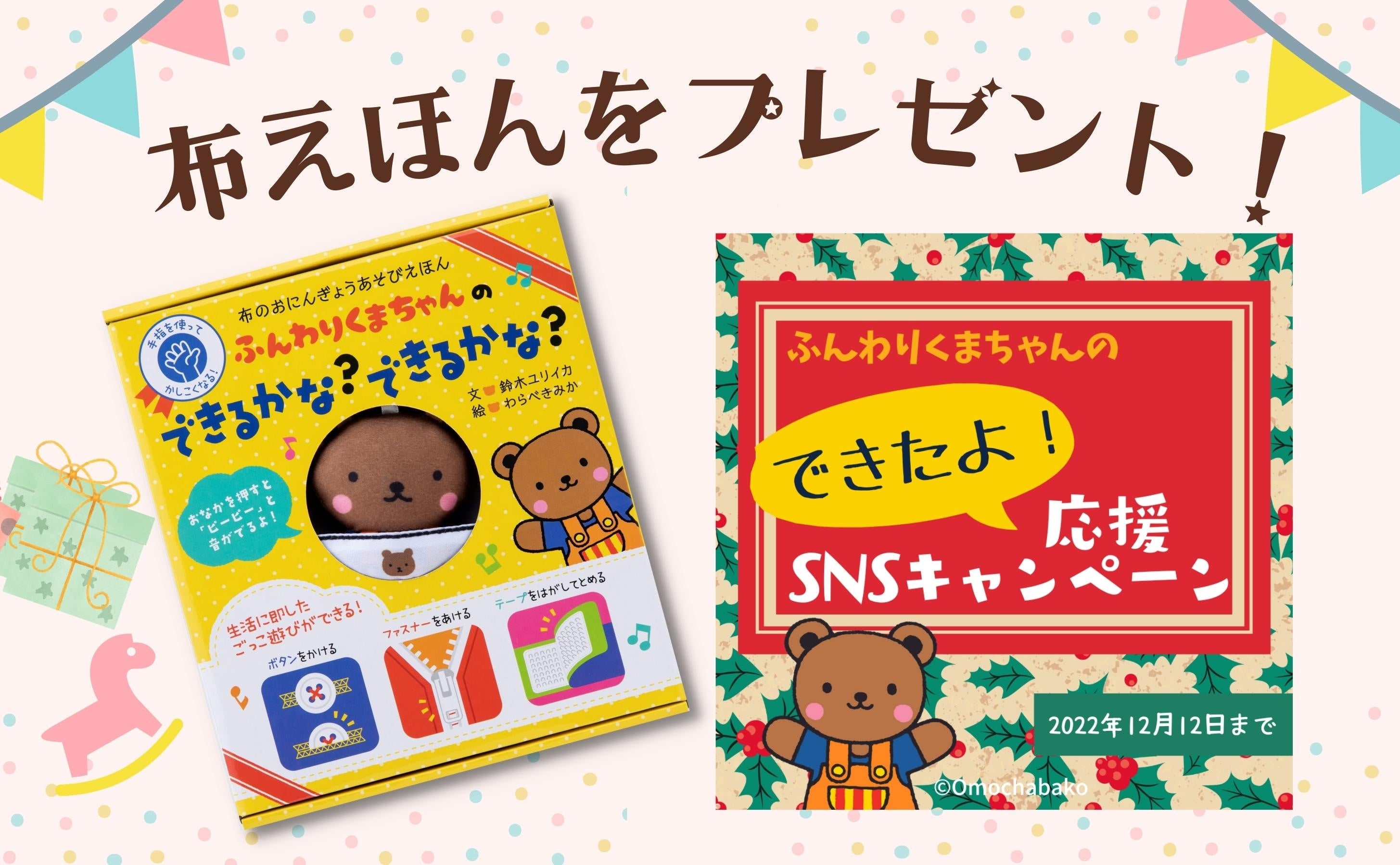 子どもたちの成長を応援する！【 ふんわりくまちゃんの「できたよ