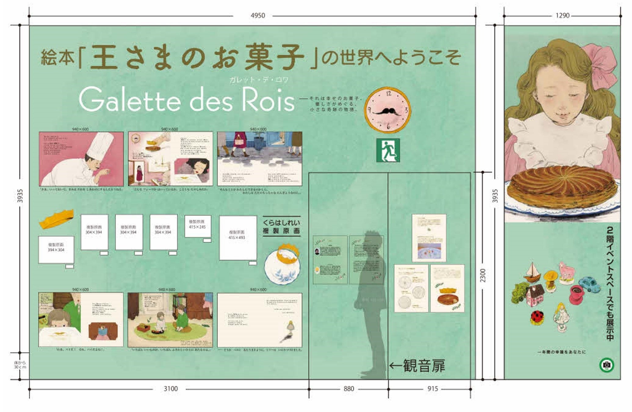 今話題の絵本『王さまのお菓子』、東京・丸善丸の内本店で