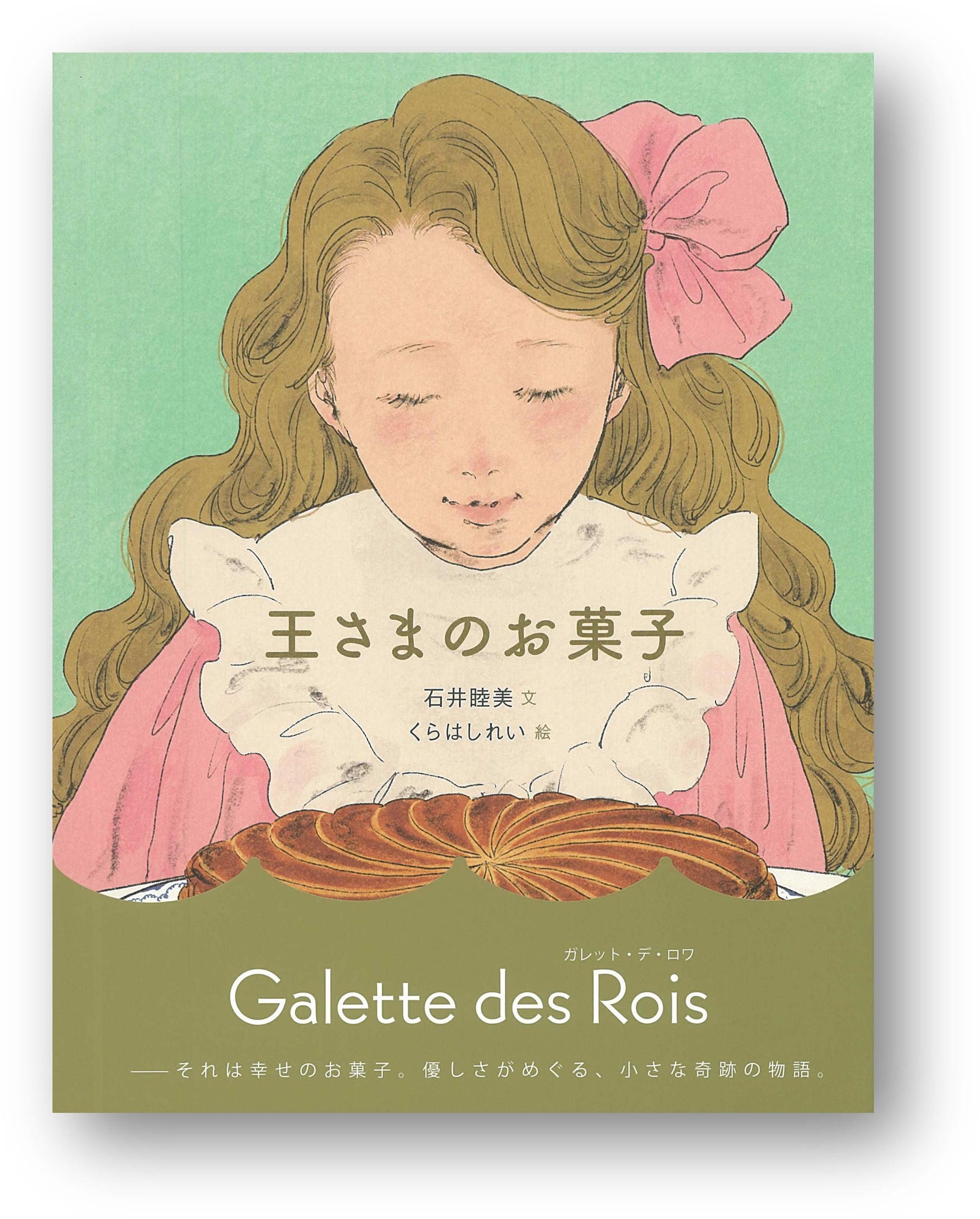 今話題の絵本『王さまのお菓子』、東京・丸善丸の内本店で