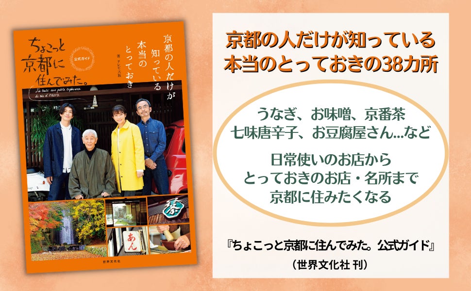 住んでる人しか知らない京都が満載!『ちょこっと京都に住んでみた 住んでる人しか知らない京都が満載!『ちょこっと京都に住んでみた