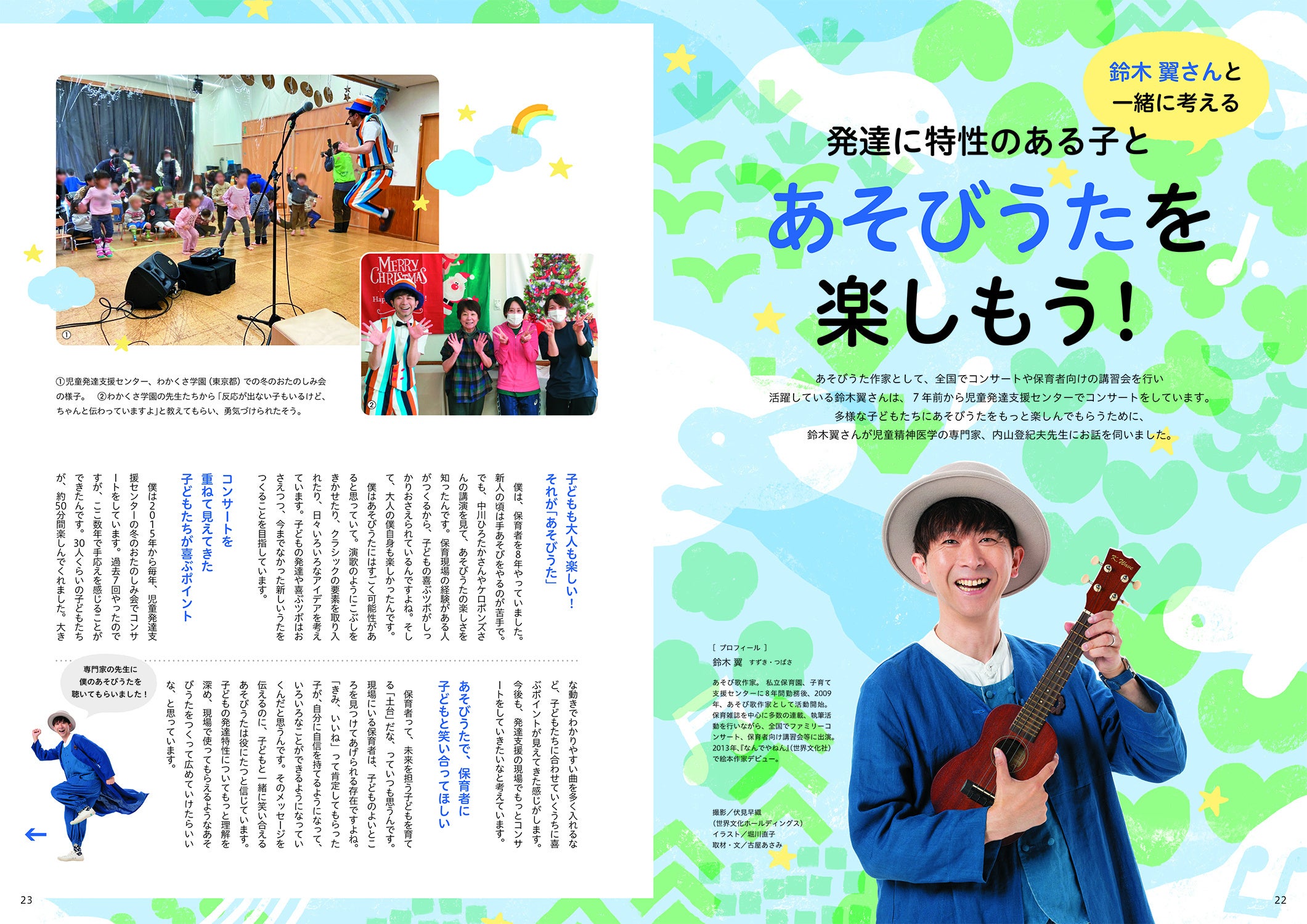 専門家がセレクト！ 発達に課題のある子の園生活や保育者を