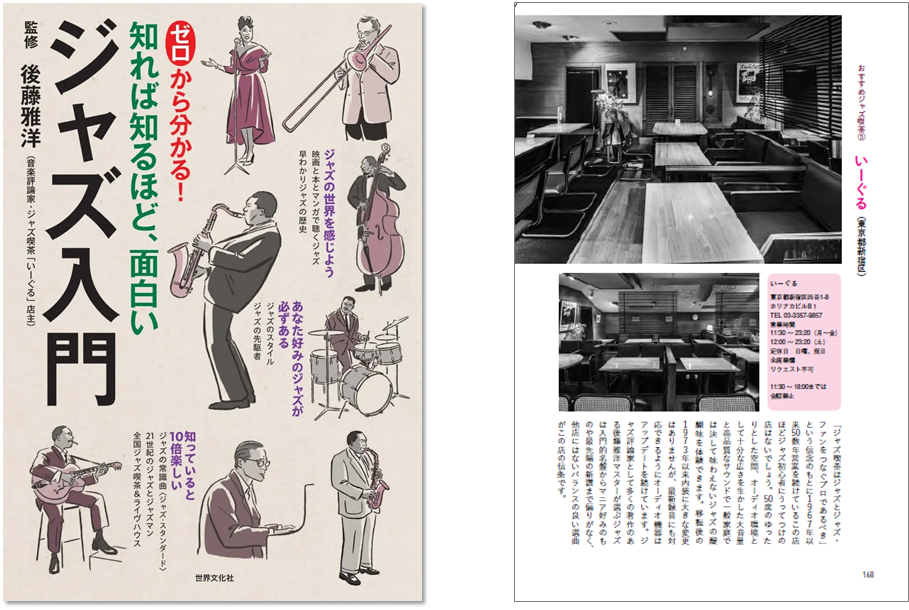 右上）ジャズ喫茶いーぐる