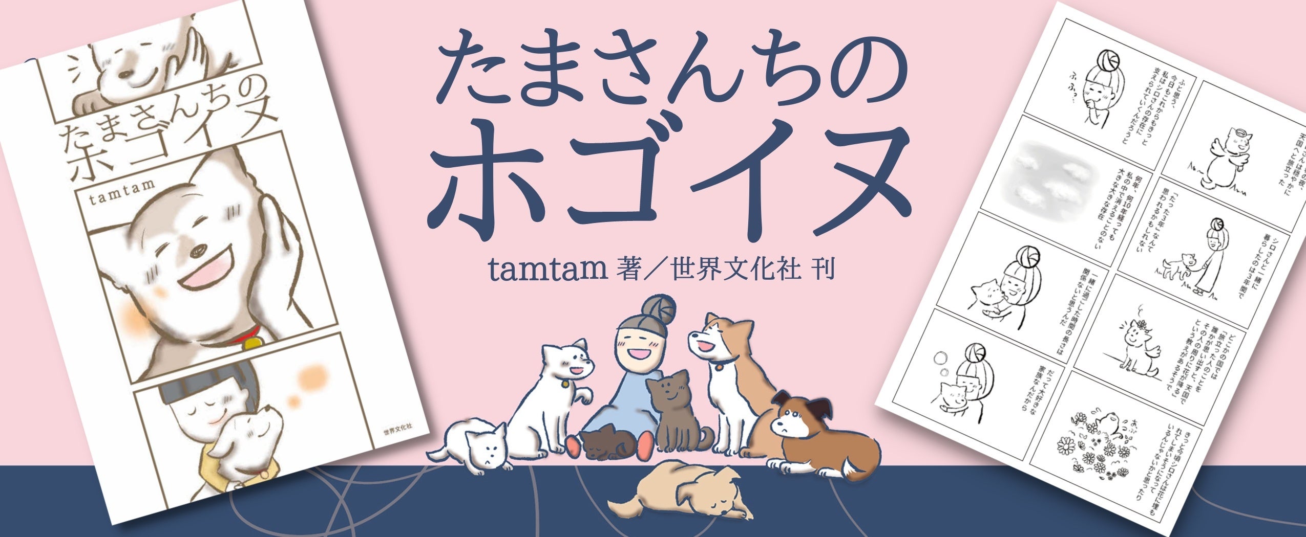 犬猫コミックエッセイまとめ売り 犬猫漫画 エッセイ 2冊セット｜Yahoo!フリマ（旧PayPayフリマ）