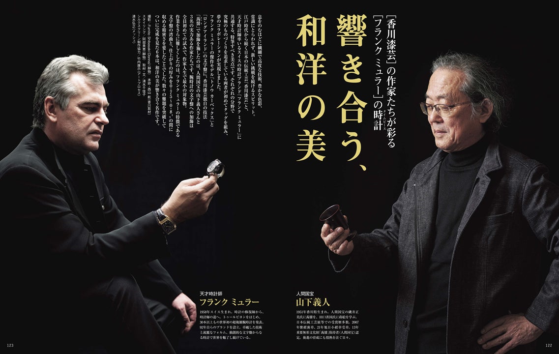 家庭画報』がつなぐ、日本伝統工芸「香川漆芸 」と天才時計師率いる 家庭画報』がつなぐ、日本伝統工芸「香川漆芸 」と天才時計師率いる