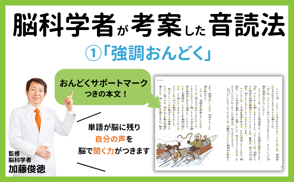 ベストセラー脳科学者考案のオリジナルおんどく法で、国語力が