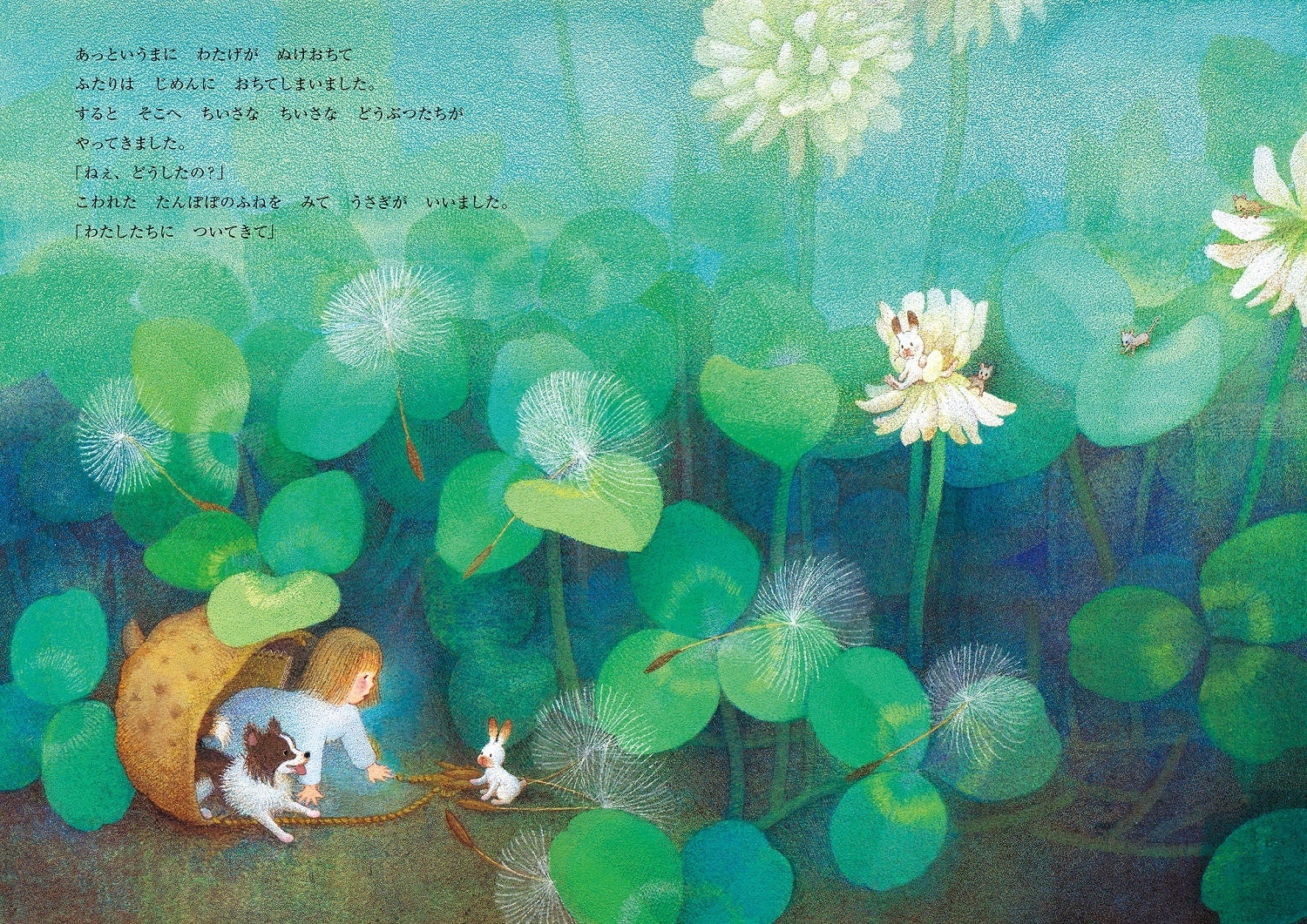 『たんぽぽのふね』作・絵／まるやまあやこ（世界文化社）　