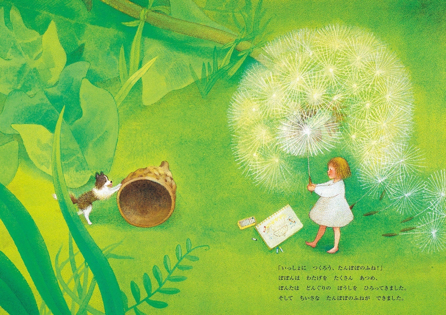 『たんぽぽのふね』作・絵／まるやまあやこ（世界文化社）