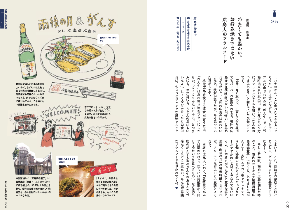 広島酒呑童子(広島)