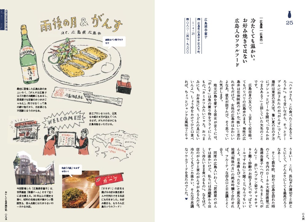 広島酒呑童子(広島)