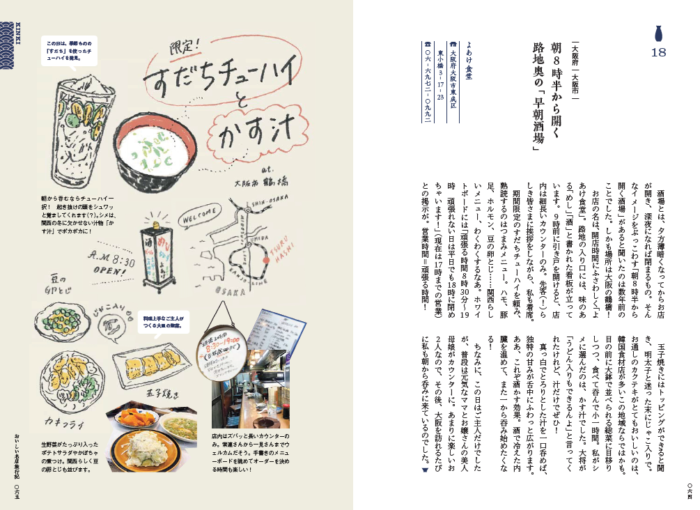 夜明け食堂(大阪)