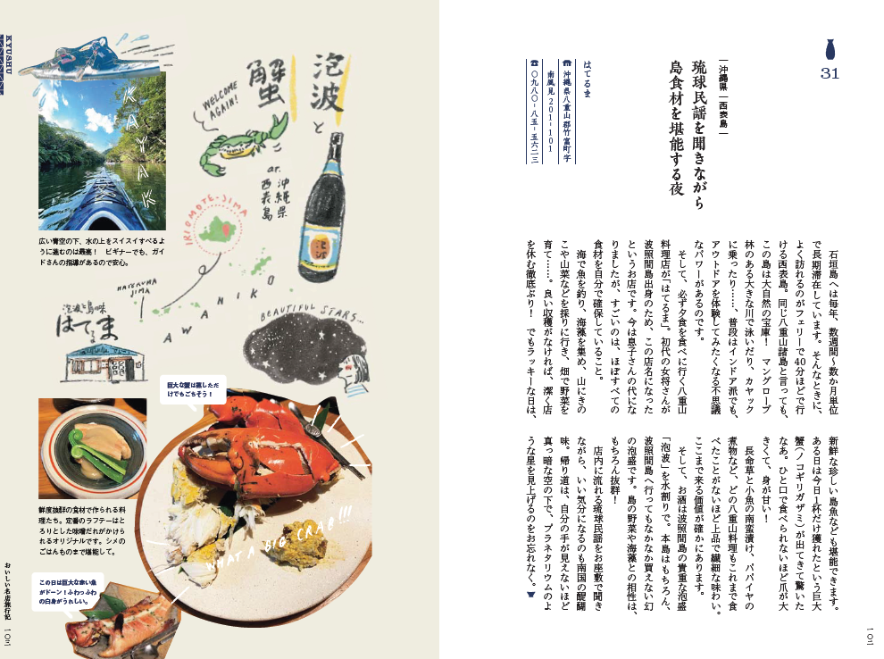 はてるま(沖縄)