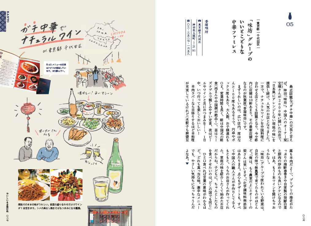 香福味坊(東京)