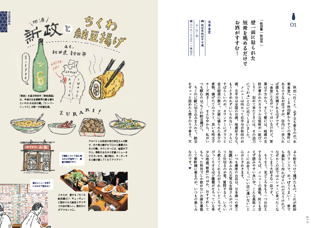 永楽食堂(秋田)