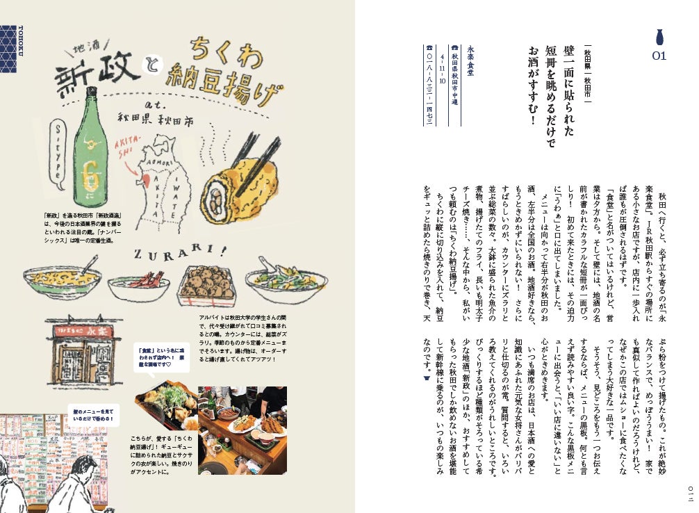 永楽食堂(秋田)