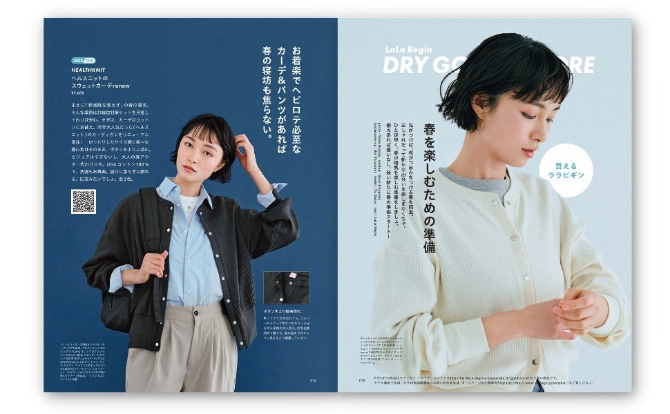 衣・食・住100の名品を総力特集！【LaLa Begin 10周年記念号