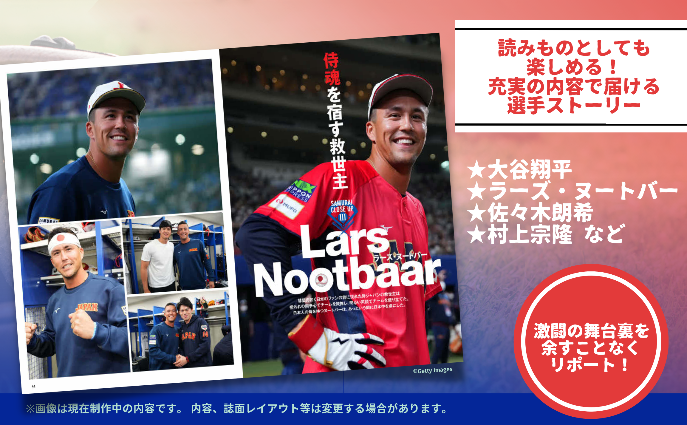 祝】侍ジャパン3大会ぶり世界一‼『WBC2023 メモリアルフォトブック』3