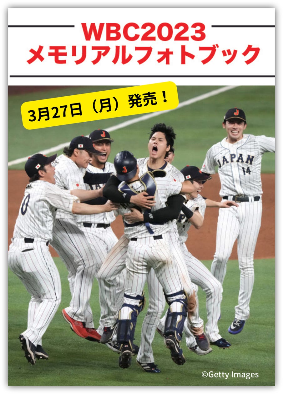 祝】侍ジャパン3大会ぶり世界一‼『WBC2023 メモリアルフォト 祝】侍ジャパン3大会ぶり世界一‼『WBC2023 メモリアルフォト
