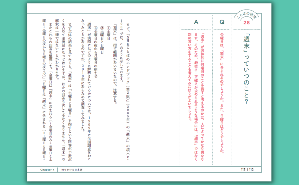 変わる日本語、それでも変わらない日本語 : NHK調査でわかった日本語のいま NHK調査データに基づいた、目からウロコの日本語エッセイ。グラフも