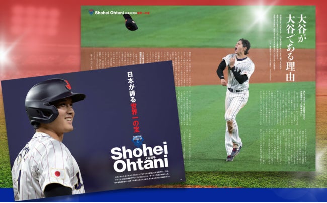 6刷重版決定・累計12万部突破‼】『WBC2023 メモリアルフォトブック 6刷重版決定・累計12万部突破‼】『WBC2023 メモリアルフォトブック