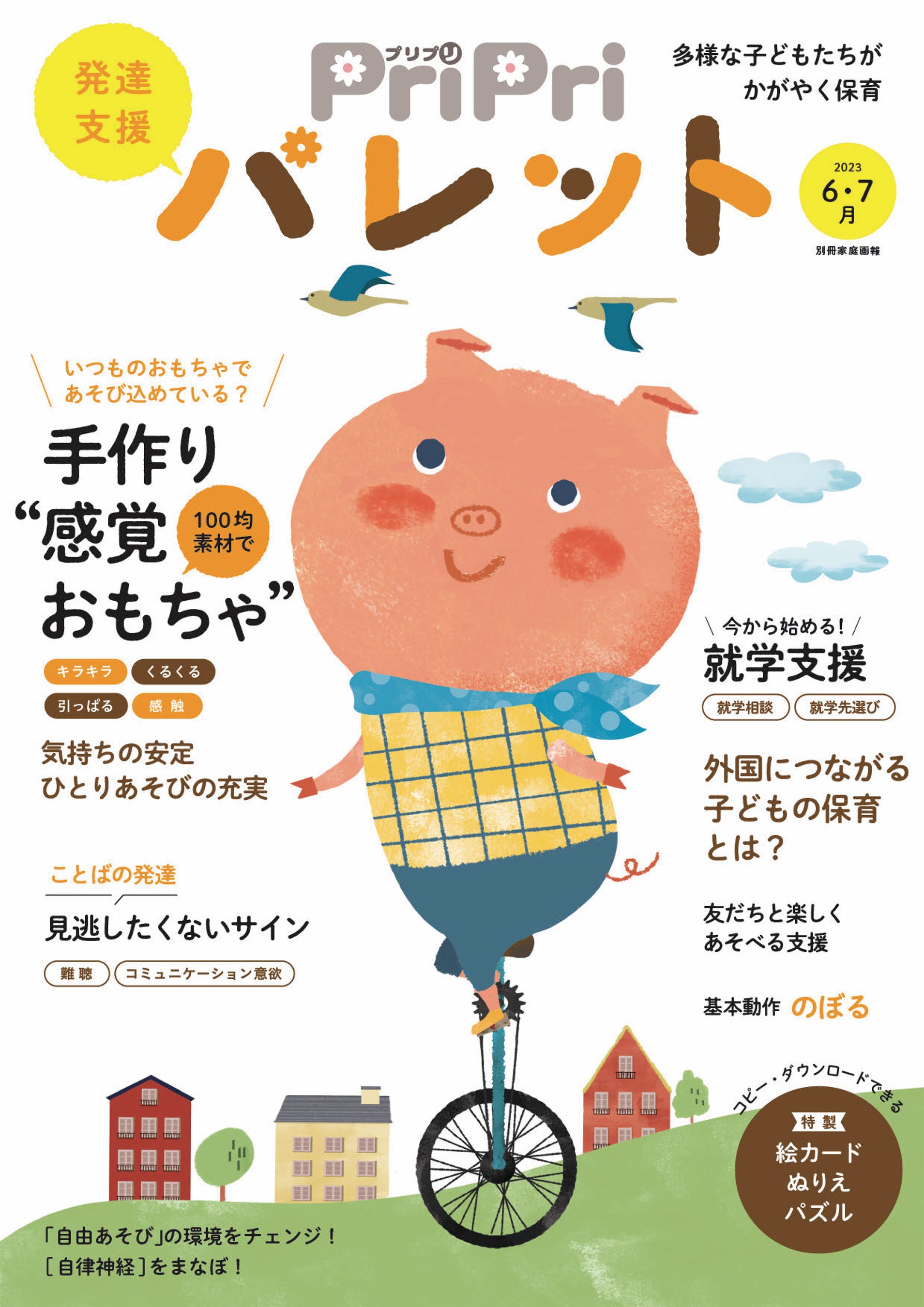 保育雑誌 ピコロ こどもと 4・5・6・7月号