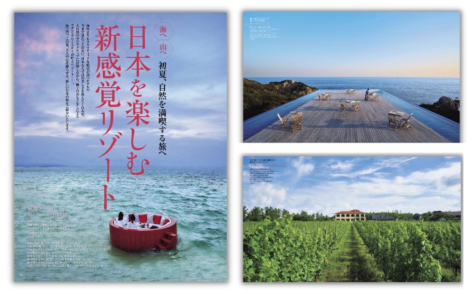 初夏、自然を満喫する旅へ「日本を楽しむ新感覚リゾート」/「アンリ 初夏、自然を満喫する旅へ「日本を楽しむ新感覚リゾート」/「アンリ
