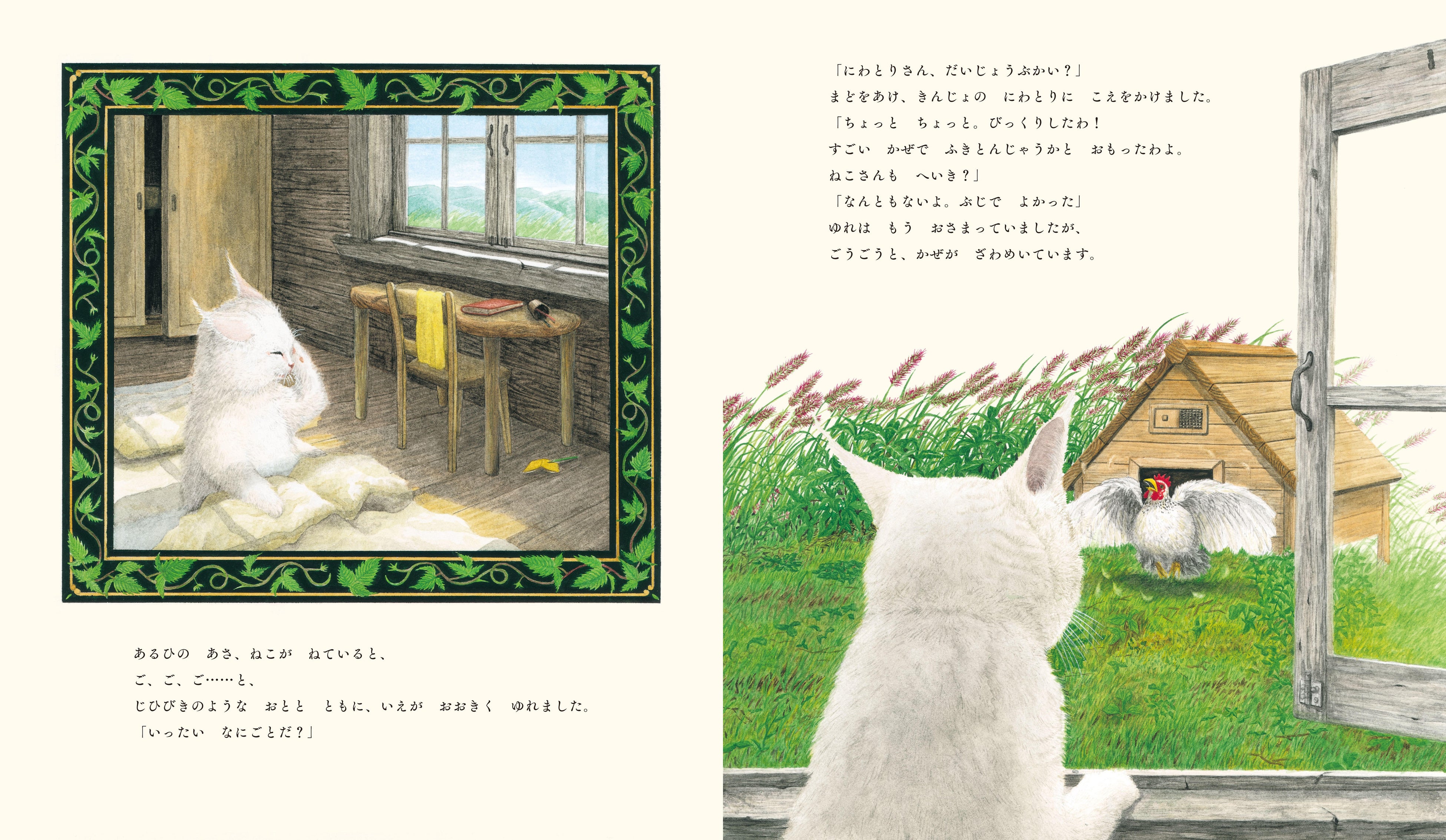 第28回 日本絵本賞受賞作家・なかの真実によるデビュー作『みどりの