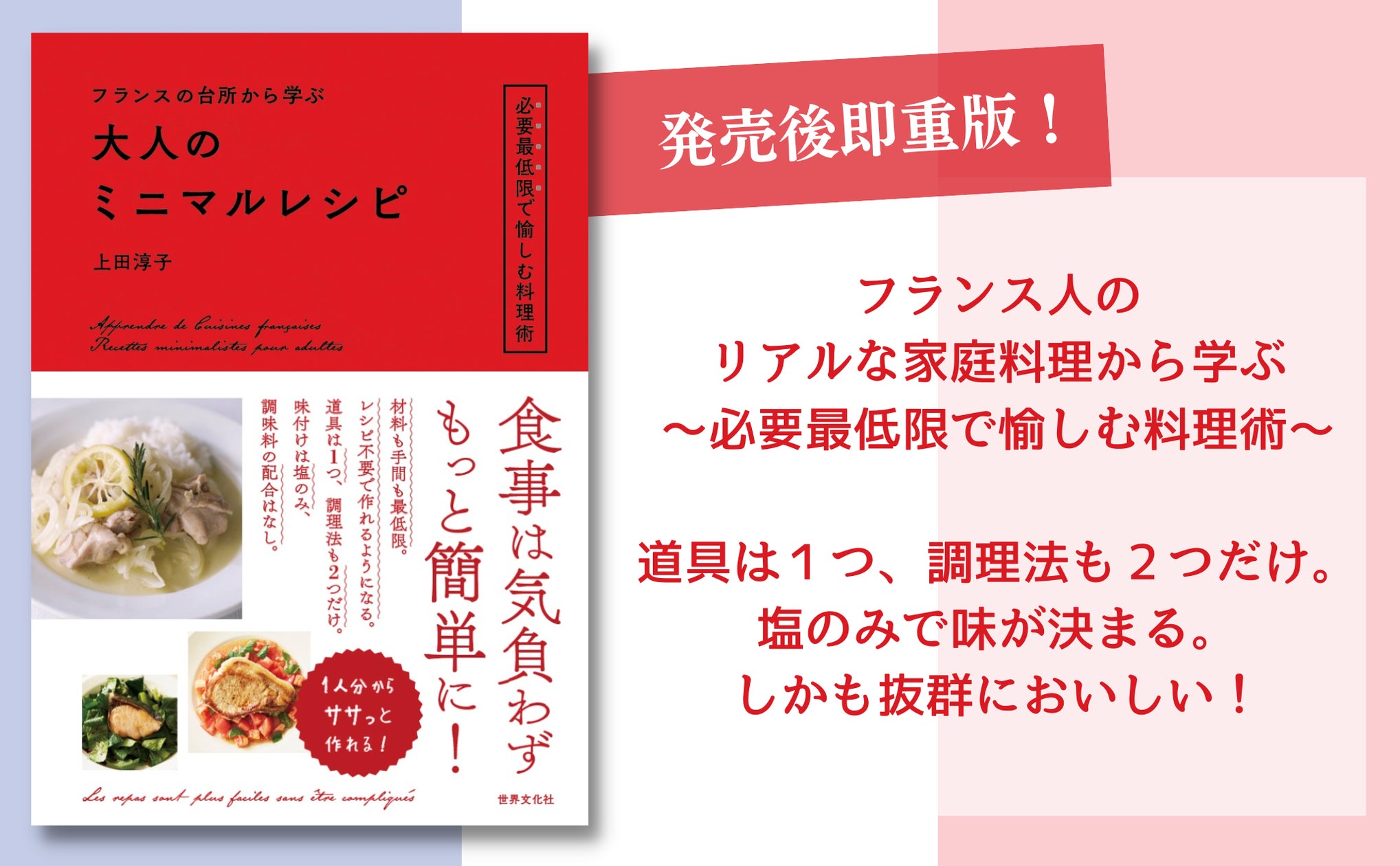 発売後即重版!人気料理研究家・上田淳子さんが提案する新しい食 発売後即重版!人気料理研究家・上田淳子さんが提案する新しい食
