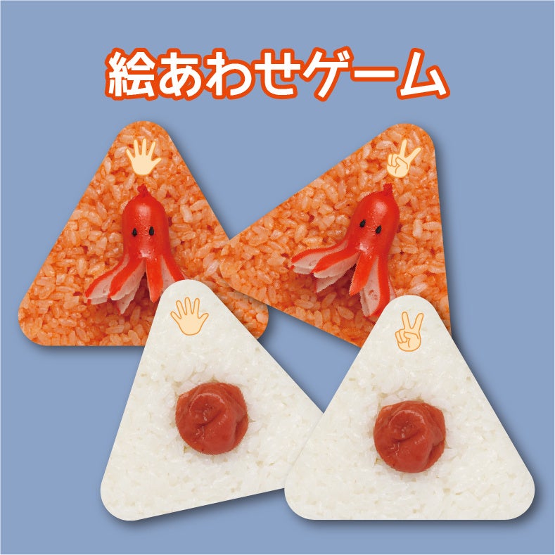 遊びかたは無限大！食育にもぴったりの《おにぎり》カード発売