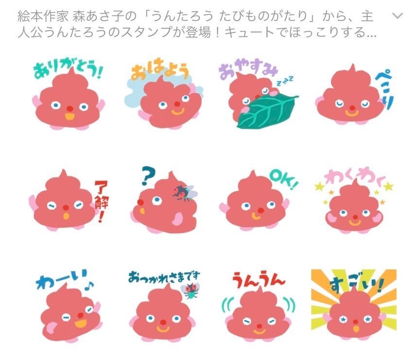 アニメ『うんたろう たびものがたり』LINEスタンプ&nbsp; &nbsp;©Asako Mori, FANTASIA, 2023