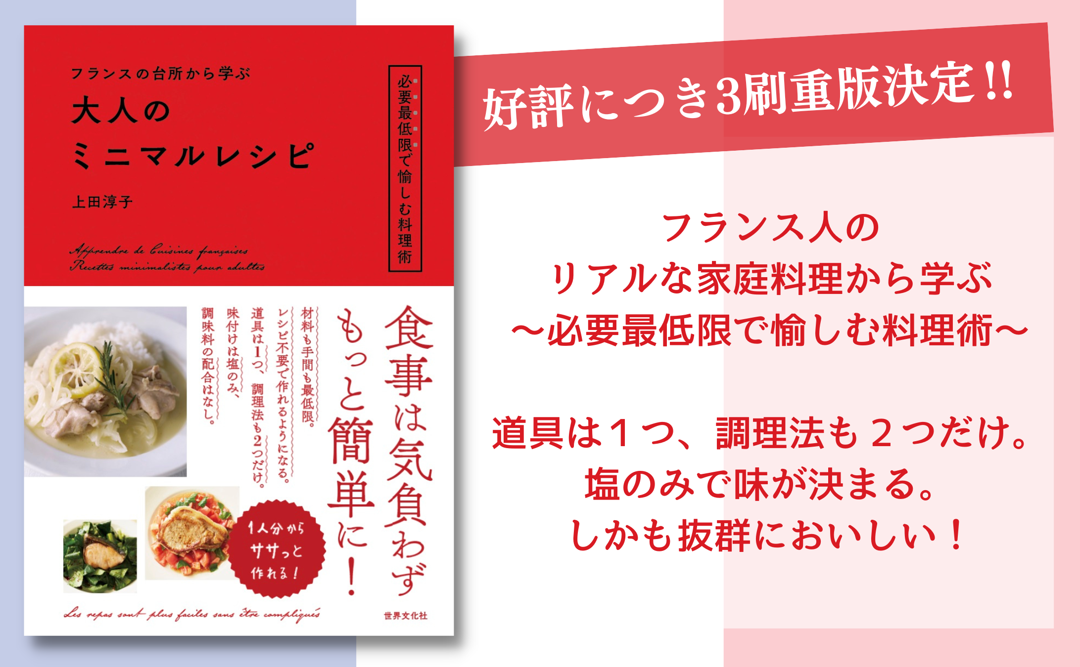 好評につき3刷重版決定‼】料理家・上田淳子さんが辿りついた負担がスッ
