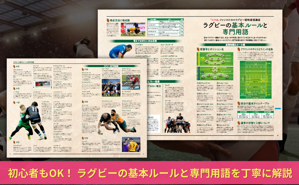 発売決定‼】ラグビーW杯熱狂観戦に必携の1冊！あの感動と興奮を