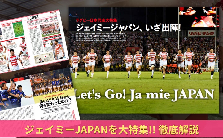 発売決定‼】ラグビーW杯熱狂観戦に必携の1冊!あの感動と興奮を再び 発売決定‼】ラグビーW杯熱狂観戦に必携の1冊!あの感動と興奮を再び