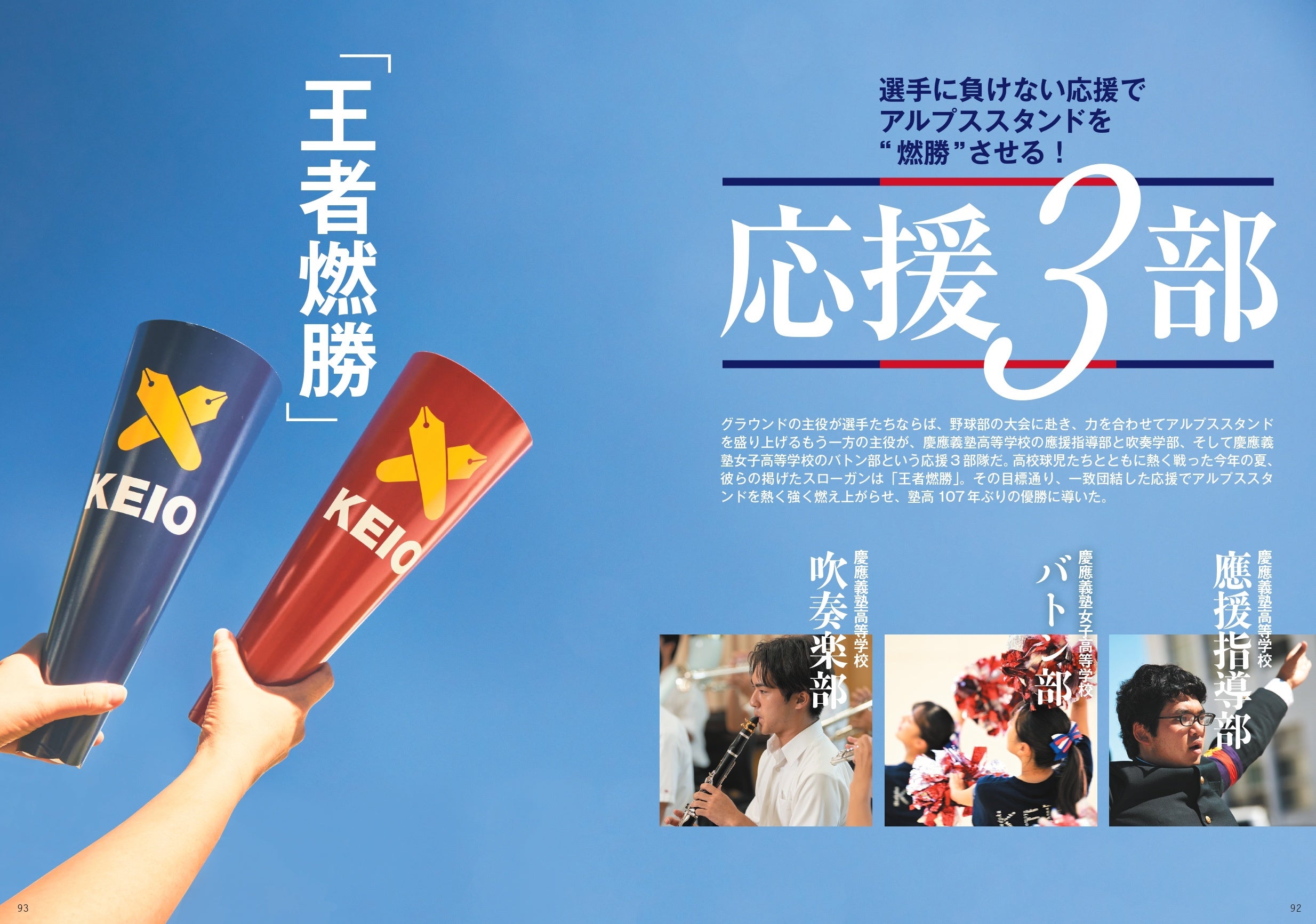 発売決定】塾長・学校長・監督・野球部選手ほか圧巻の独占取材！ 記念