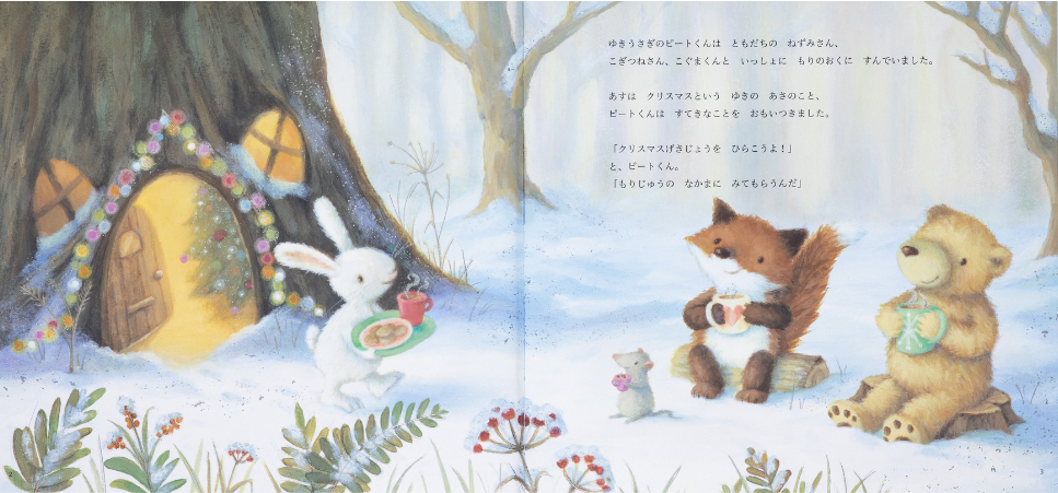 シリーズ累計18万部突破！】人気クリスマス絵本シリーズ最新刊『ゆき