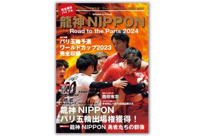 パリ五輪予選 ワールドカップバレー 直筆サイン入りポスター 9728-1625-