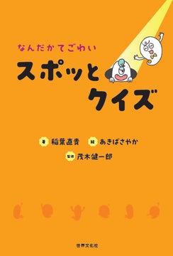 『なんだかてごわい スポッとクイズ』で冬ごもり。図書カードが当たる!Xプレゼントキャンペーン開催 『なんだかてごわい スポッとクイズ』で冬ごもり。図書カードが当たる!Xプレゼントキャンペーン開催