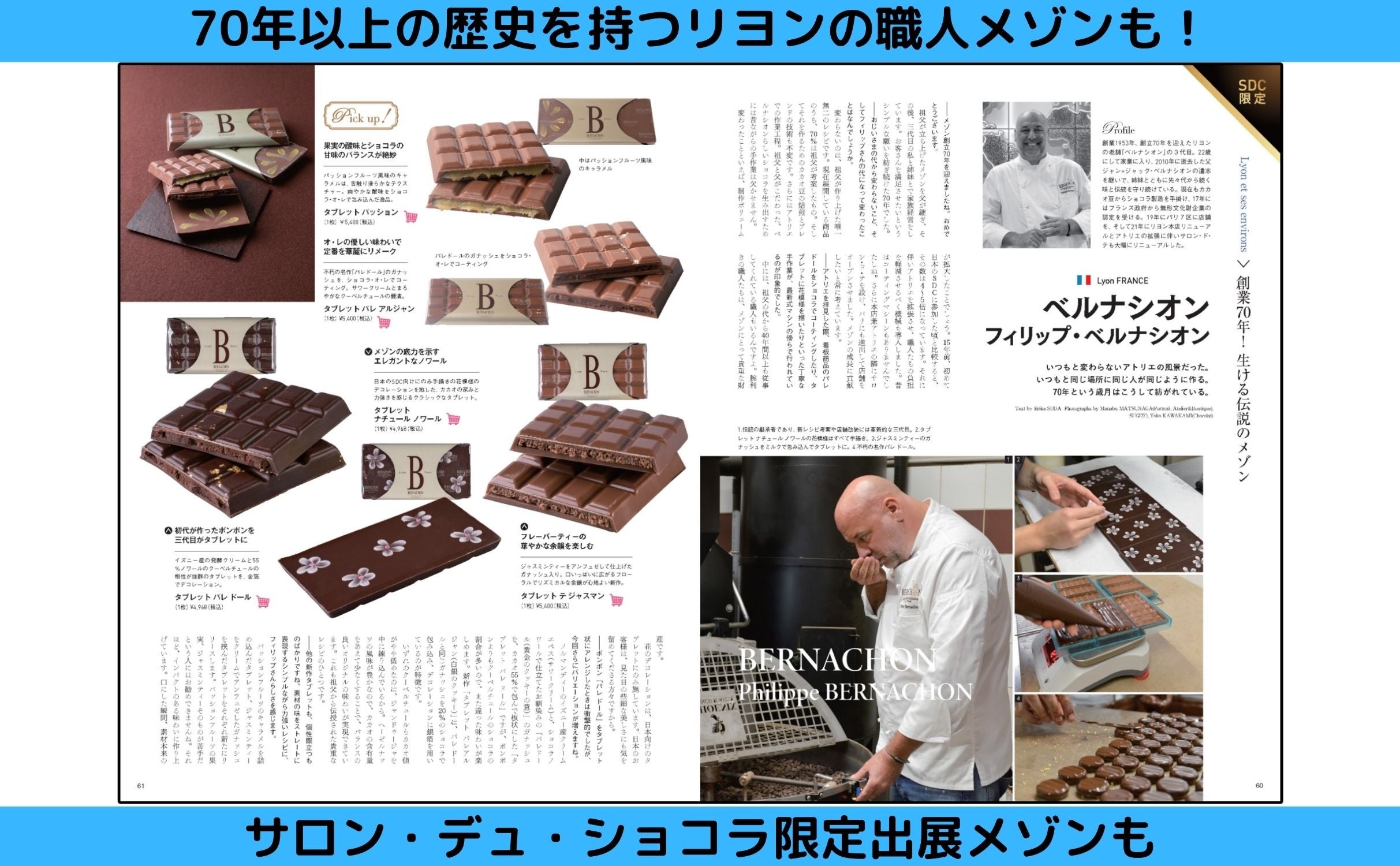 日本で発売される新作ショコラを一挙に紹介『最高のショコラ