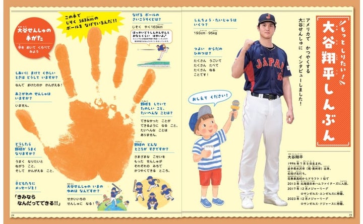 大谷翔平選手の特別協力絵本『野球しようぜ!大谷翔平ものがたり』3月20日発売 大谷翔平選手の特別協力絵本『野球しようぜ!大谷翔平ものがたり』3月20日発売