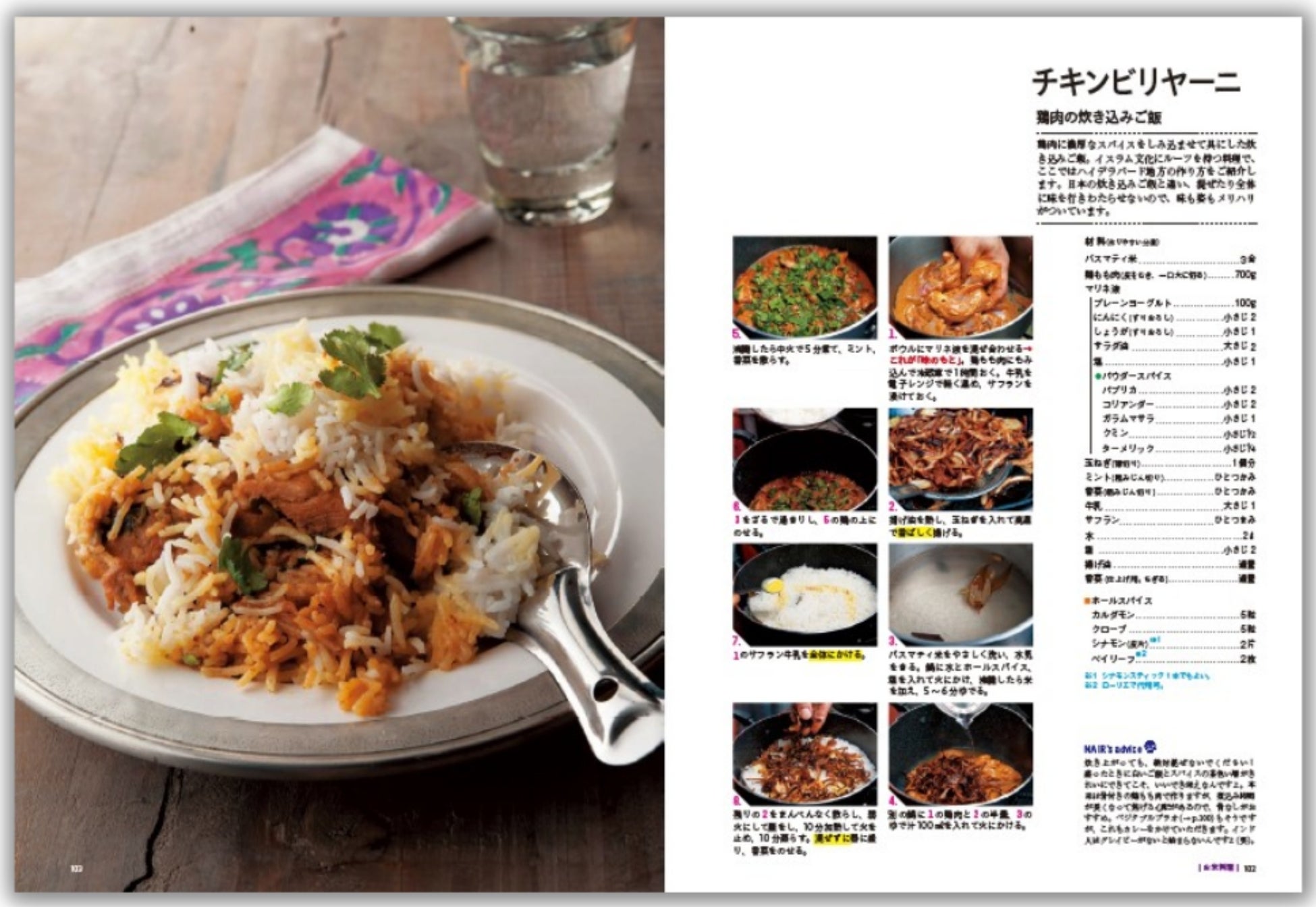 チキンビリヤーニ