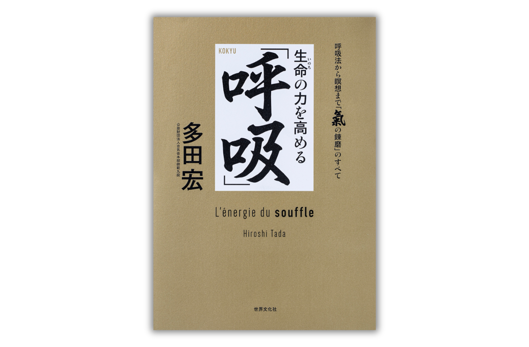 健やかに生きるためのバイブル》94歳にして現役、多田 宏先生