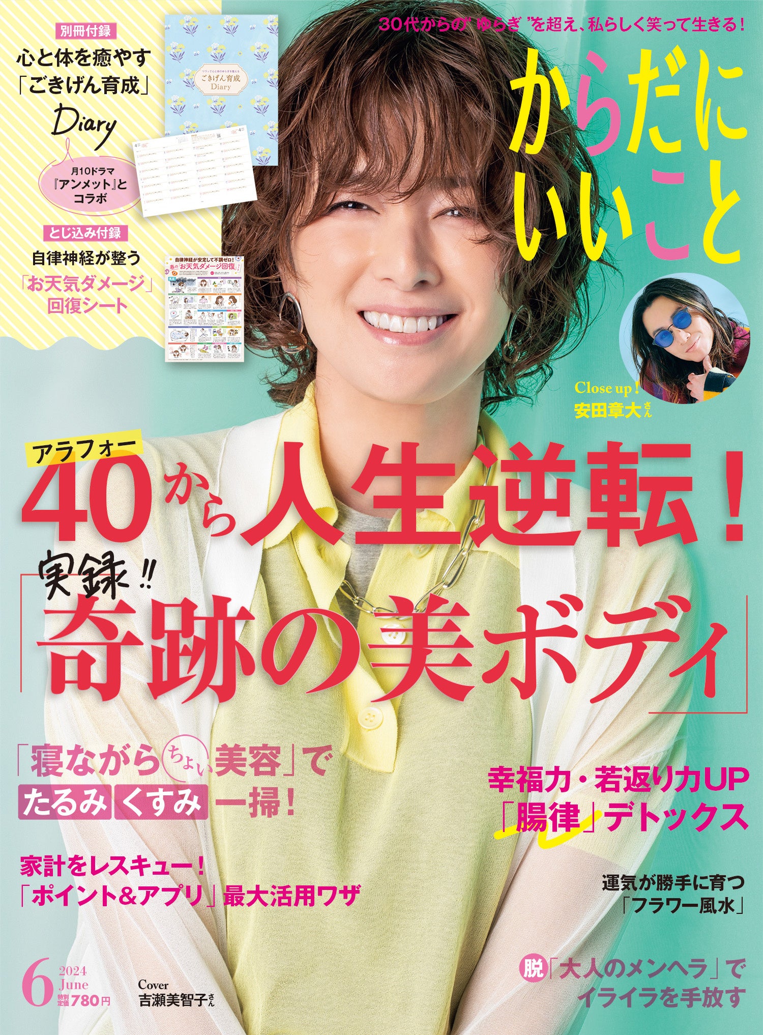 からだにいいこと 2015年 01月号 アラフォーから人生逆転！実録「奇跡の美ボディ」『からだにいい